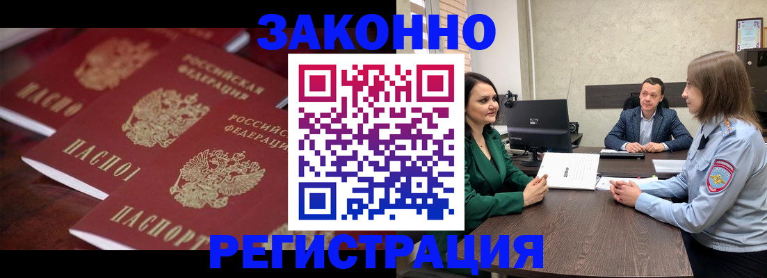 прописка штамп в Череповце